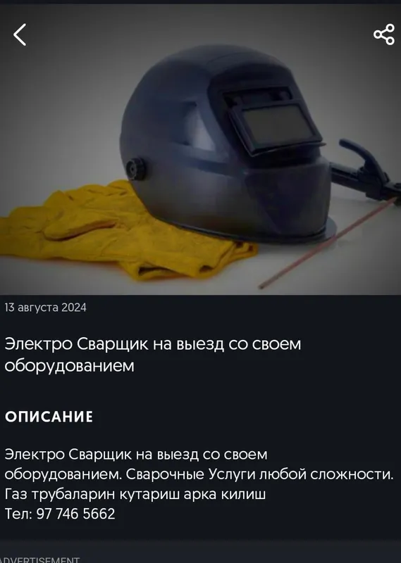 Электро Сварщик сварщик