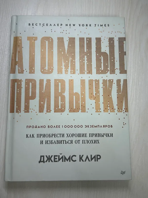 Atom odatlari 1