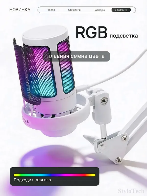 Микрофон игровой для ПК конденсаторный, с RGB 3 Микрофон игровой для ПК конденсаторный, с RGB 3