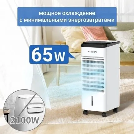 Мобильный кондиционер, климатический комплекс Zenet Zet-483, охладител