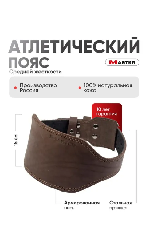 Пояс атлетический,натуральная кожа 1 Пояс атлетический,натуральная кожа 1