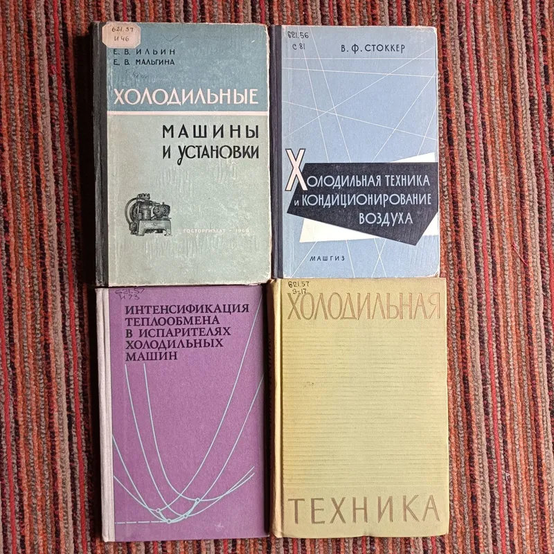 Технический книга для холодильником