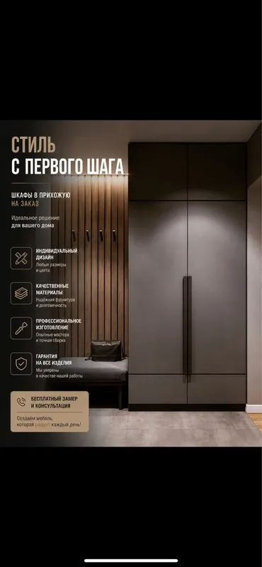 Мебель на заказ — стиль, качество и комфорт! 1 Мебель на заказ — стиль, качество и комфорт! 1