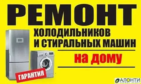Ремонт холодильников на дому в Ташкенте: — фото 1