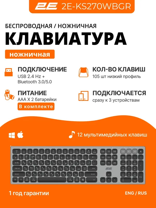 Беспроводная клавиатура ножничная 2E KS270 105key, WL/BT