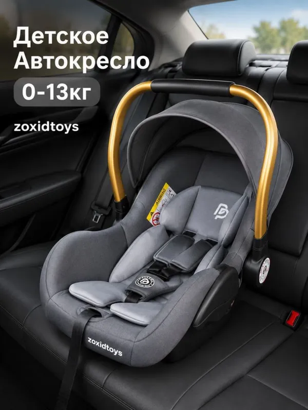 Детское автокресло 3 Детское автокресло 3
