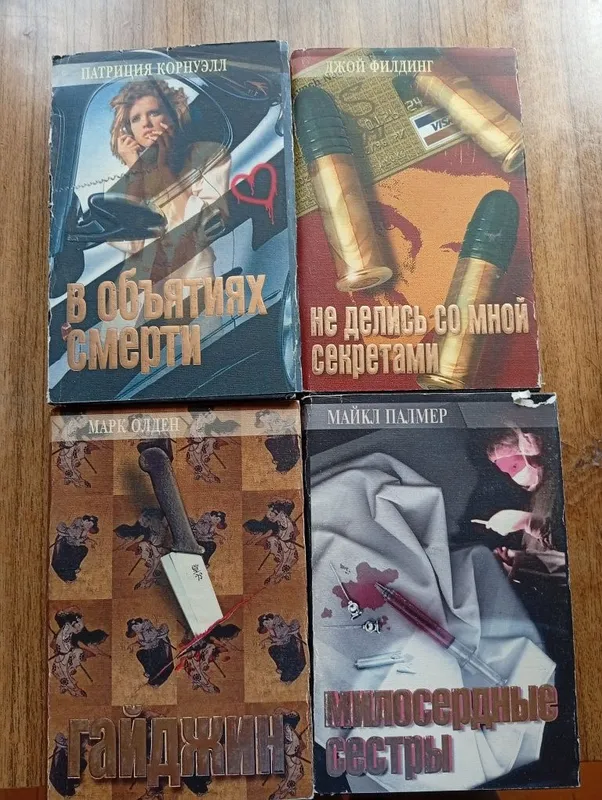 Серия Лицо страха