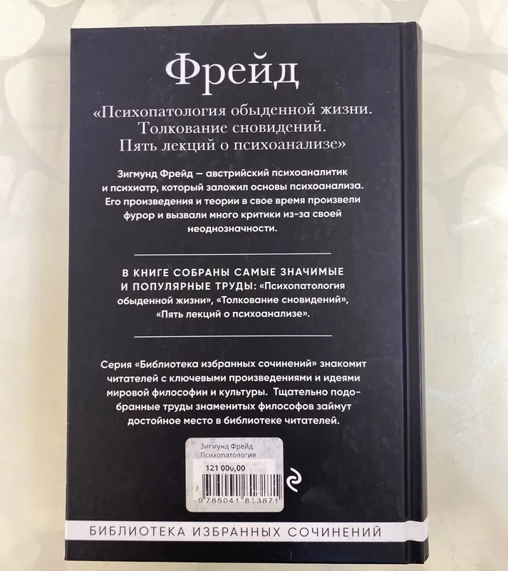 Психопатология З.Фрейд 2 Психопатология З.Фрейд 2