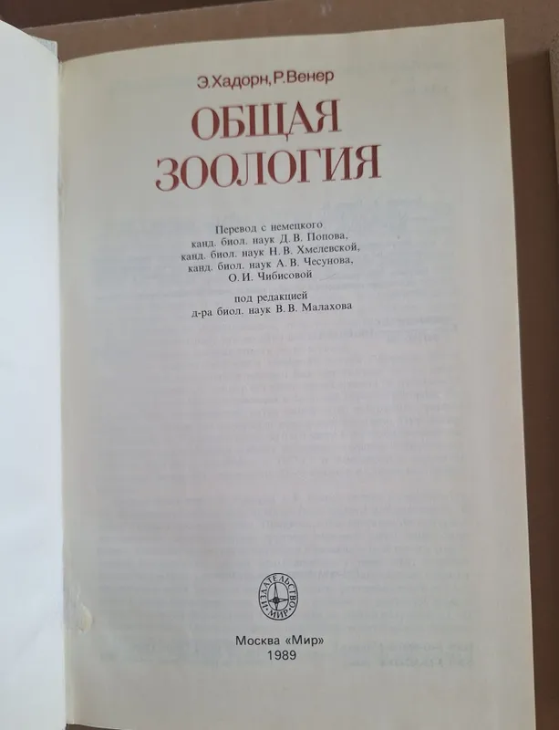 Пособия по зоологии — фото 1