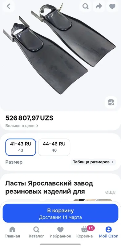 Легендарные ласты для плавания Турист