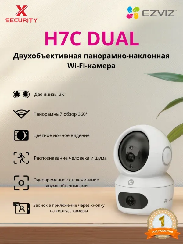 Камеры видеонаблюдения EZVIZ H7C 4MP camera 1 Камеры видеонаблюдения EZVIZ H7C 4MP camera 1
