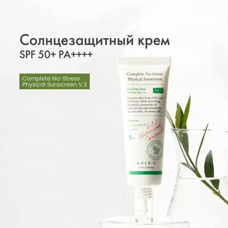 Axis-y spf 50+