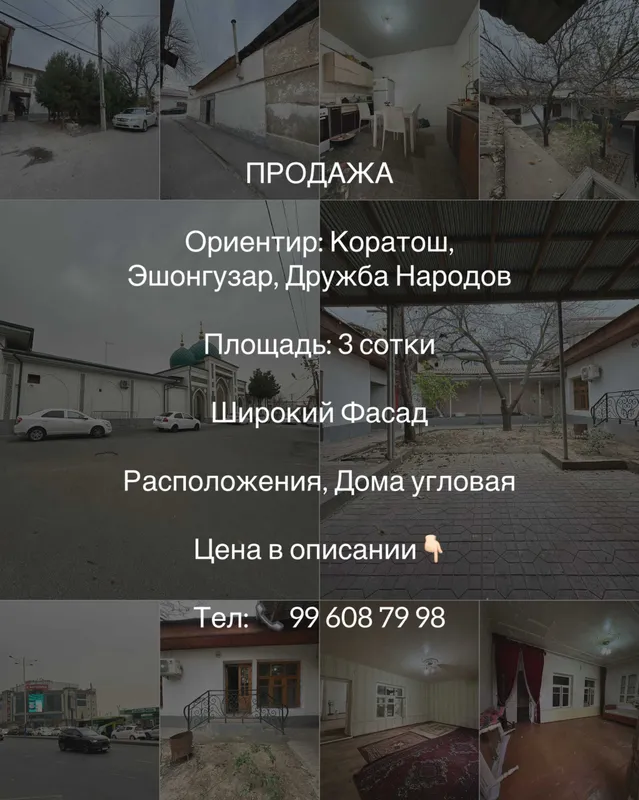Ипотека есть, Эшонгузар, Коратош, Самарканд дарвоза, 3 сотки, Комолон