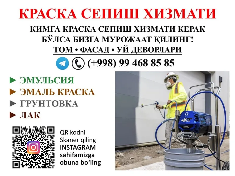По краска услуга 01