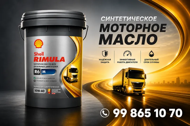 Моторное масло Shell Rimula R6 M 10W-40