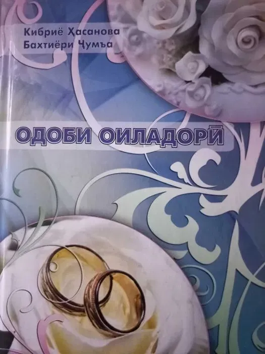Книги на таджикском языке — фото 3