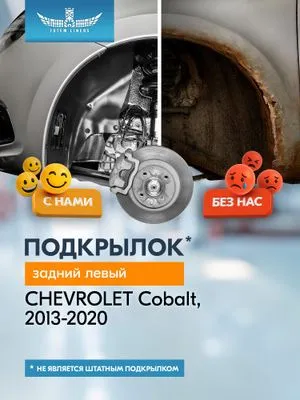 Cobalt patkrelnik 3