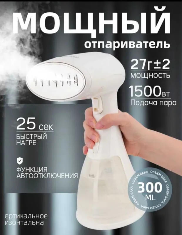 Отпариватель HYUNDAI, рабочий