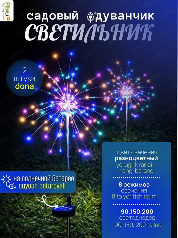Светильник садовый на солнечной батарее. 2 штуки в комплекте — фото 4