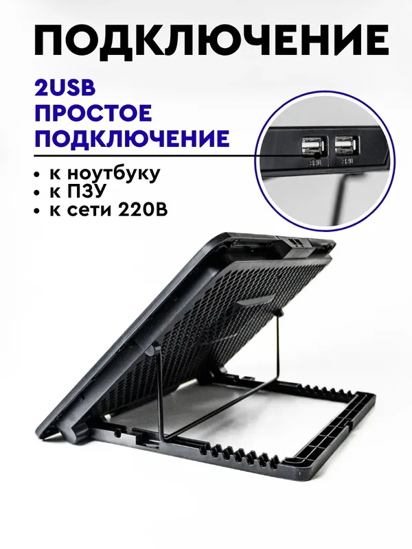 Подставка для ноутбука и планшета, с охлаждением 3 Подставка для ноутбука и планшета, с охлаждением 3