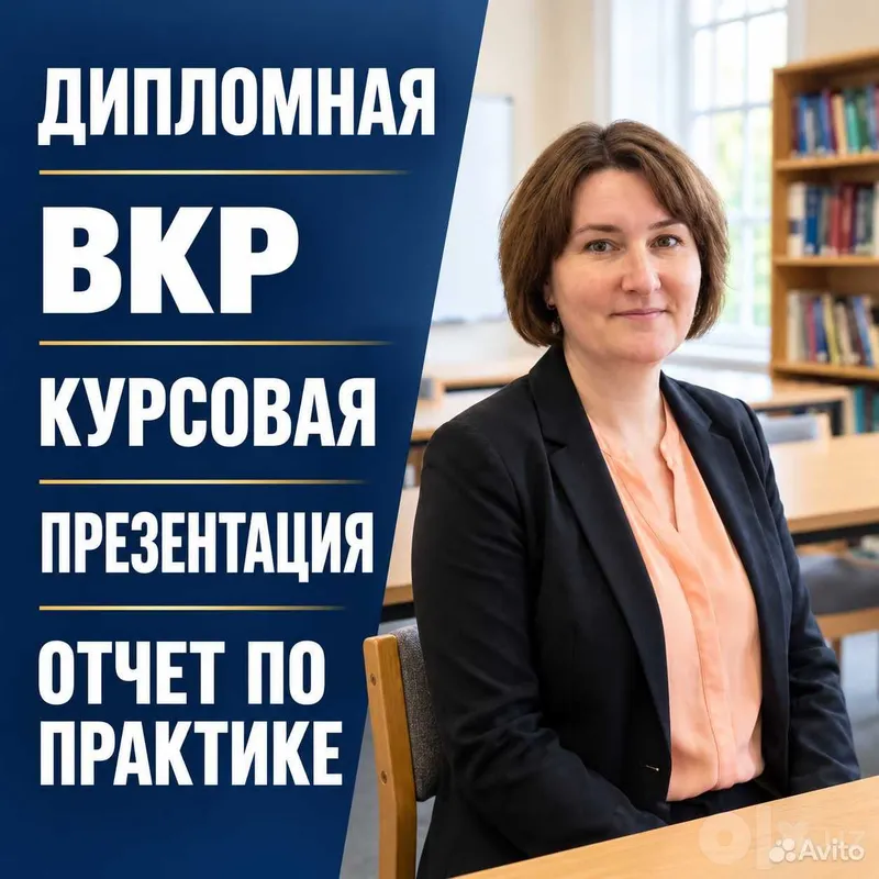 Консультации студентам: ВКР, курсовые, дипломные помощь | Валерия Консультации студентам: ВКР, курсовые, дипломные помощь | Валерия