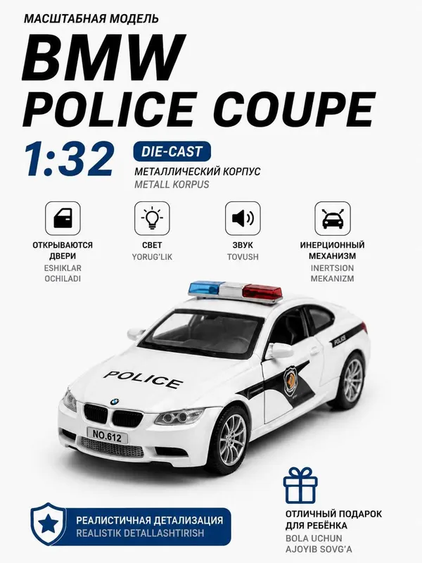 Машинка BMW Police coupe 1:32 метал свет звук иннерция доставка 1 Машинка BMW Police coupe 1:32 метал свет звук иннерция доставка 1