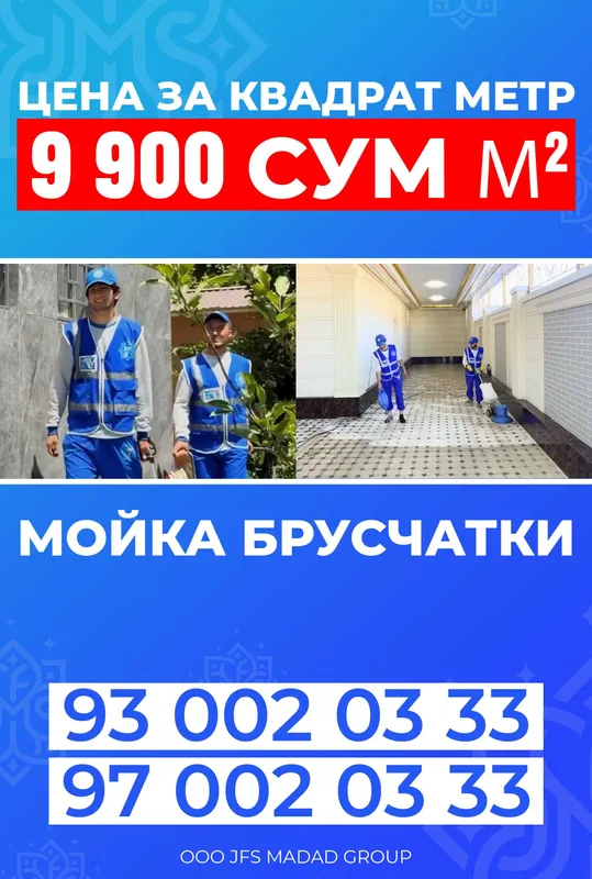 Чистка брусчатки и плитки | Bruschatka va kafel tozalash | Ташкент