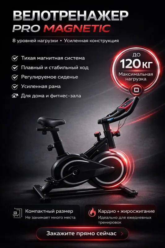 Велотренажёр «RUNEX» 2 Велотренажёр «RUNEX» 2