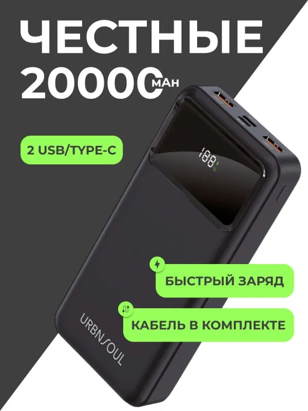 Powerbank 20000; портативный внешний аккумулятор 1 Powerbank 20000; портативный внешний аккумулятор 1