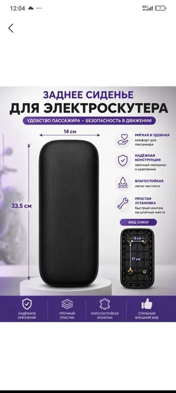 Заднее сиденье для скутеров 1