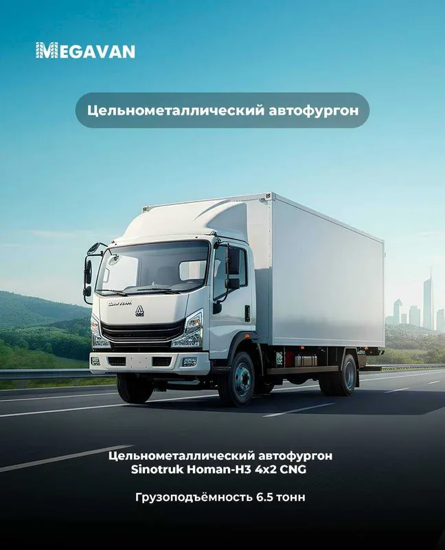 Sinotruk Homan-H3 4×2 CNG — фото 1