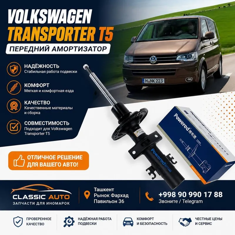 Volkswagen Transporter T5 / Multivan T5 / Caravelle T5 Амортизатор