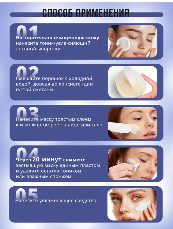 Альгинатная маска для лица 7 Альгинатная маска для лица 7