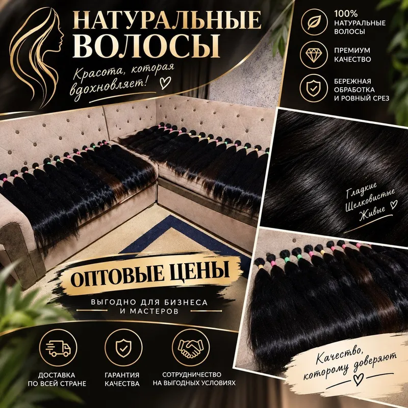 волосы для наращивания волосы для наращивания