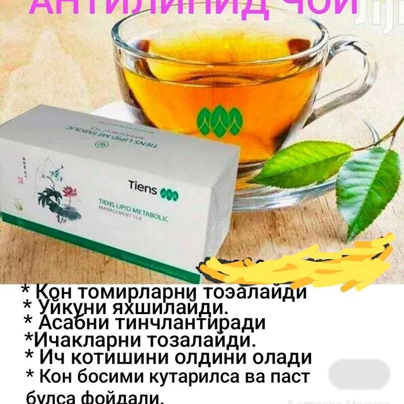 Чай АНТИЛИРИДНАЯ Чай АНТИЛИРИДНАЯ