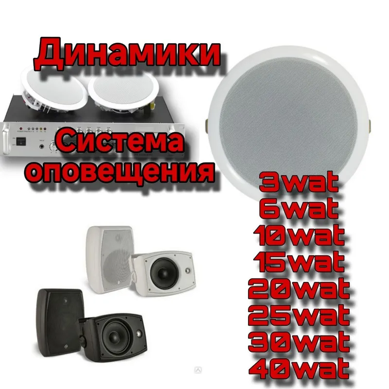 Система оповещения.