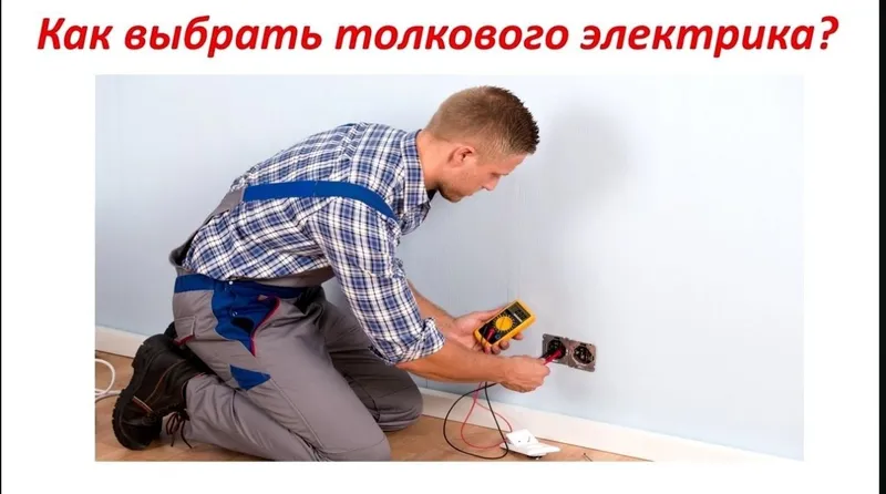 Услуги Электрика и Сантехника Услуги Электрика и Сантехника