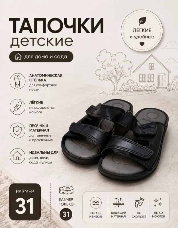 Детские Тапочки для лета