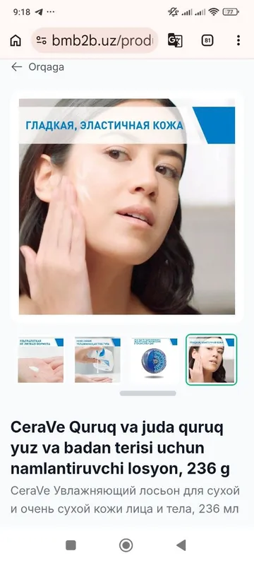 Cerave куруу ва жуда куруу юз ва бадан териси учун намлантирувчи лосён 236 грамм — фото 5