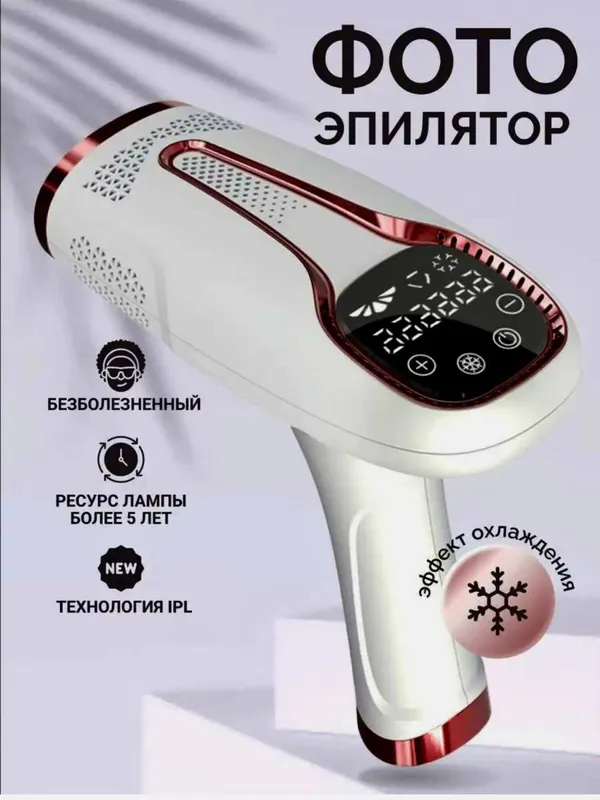 Lazerniy epilyator 1