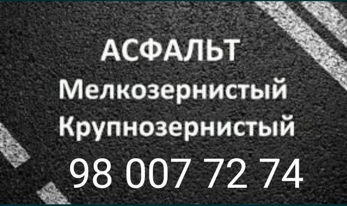 Асфальт а ташкенте и таш области выполняем работу с гарантией качества — фото 4