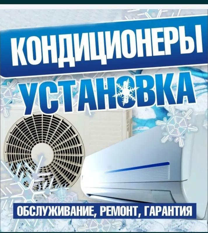 Кондиционер установка заправка ремонт