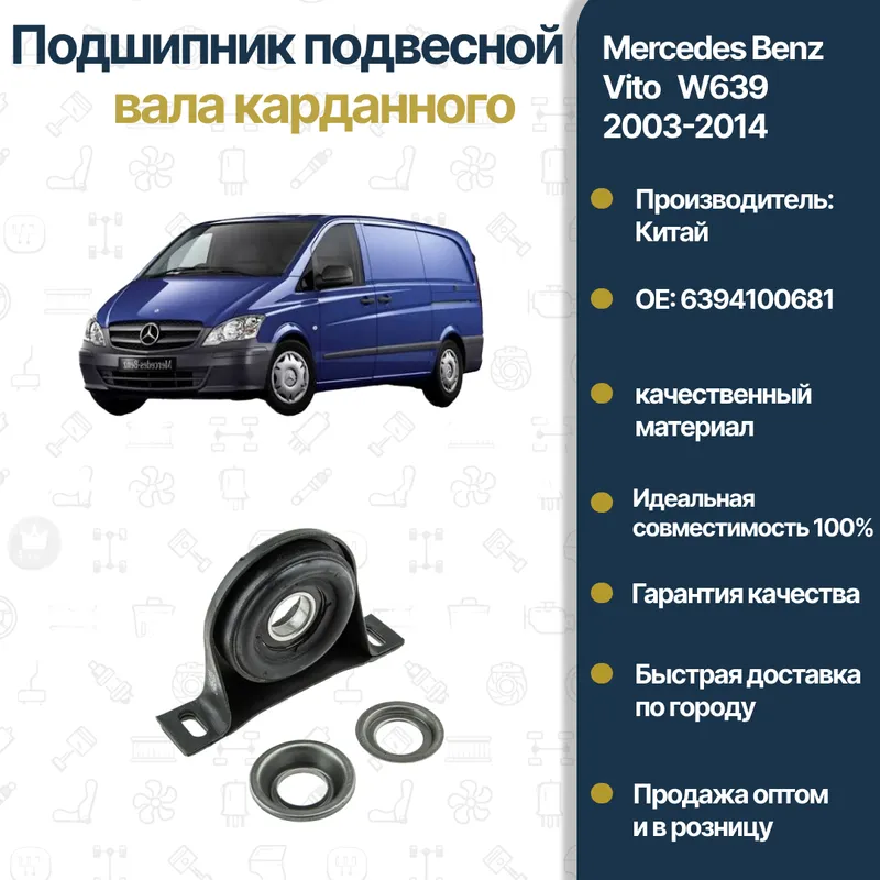 Mercedes Benz W639 Vito kardan valining osma podshipnigi 1 Mercedes Benz W639 Vito kardan valining osma podshipnigi 1