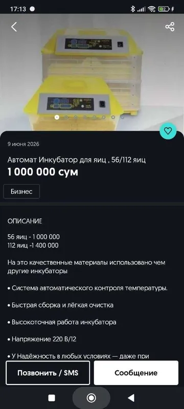 avtomat inkubator автомат инкубатор для яиц — фото 7