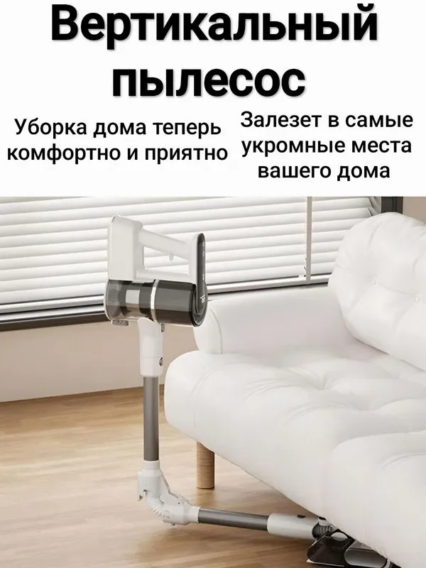 Пылесос безпроводной 8 Пылесос безпроводной 8