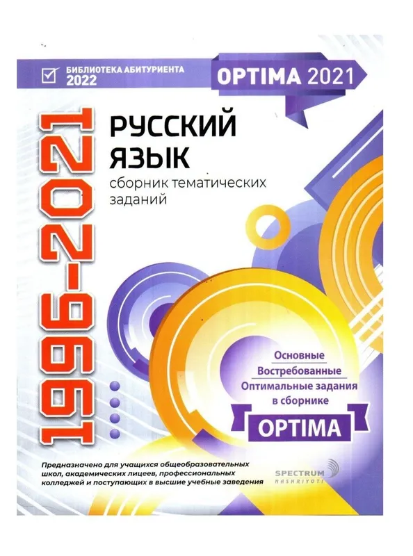 Доставка. Optima русский язык, optima литература 2