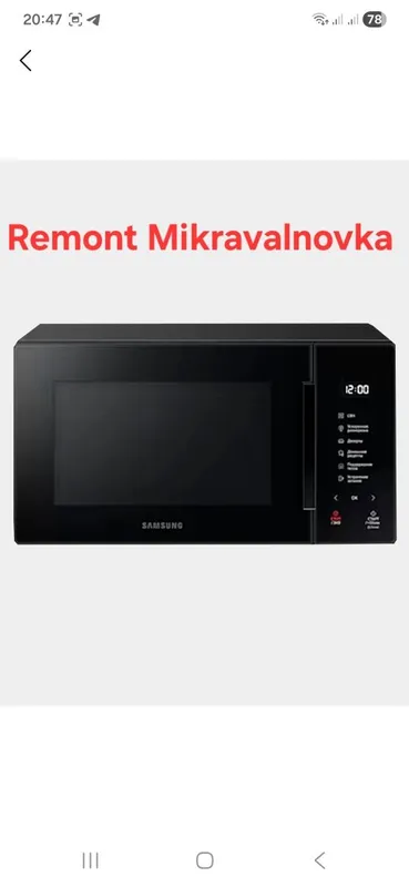 Ремонт микроволновок: