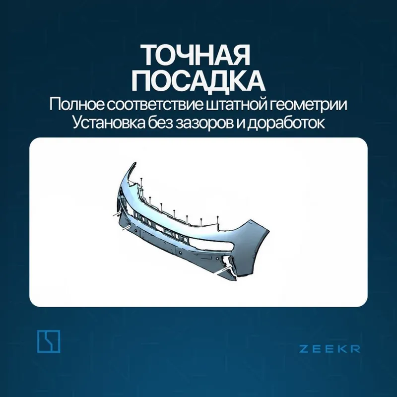 Передний бампер в сборе для Zeekr 001 рестайлинг / Zeekr zapchast — фото 2 Передний бампер в сборе для Zeekr 001 рестайлинг / Zeekr zapchast — фото 2
