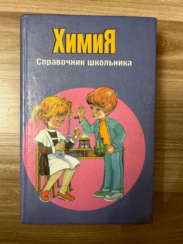 Справочники учебники для школьников 2 Справочники учебники для школьников 2