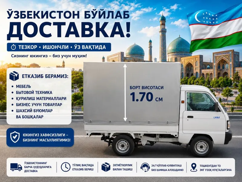 Labo xizmati, услуга даставки 2